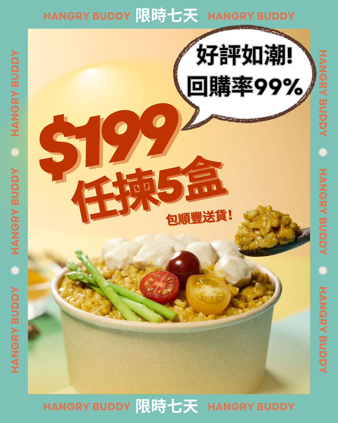 快閃優惠!$199任揀5盒Hangry Buddy,免費送貨直送到手!🛒