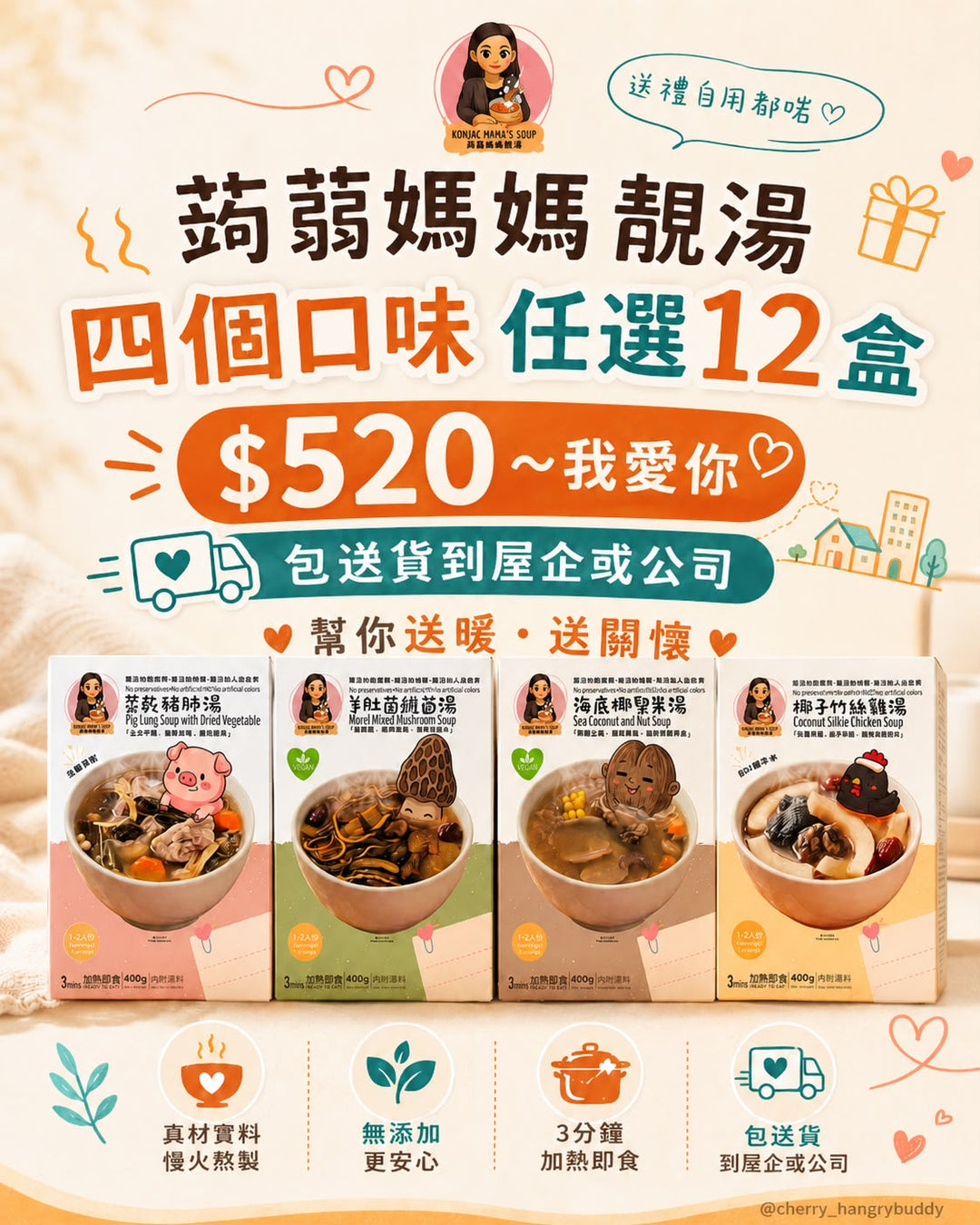 520 我愛你「一碗靚湯的關懷」代你向摯愛送上關懷