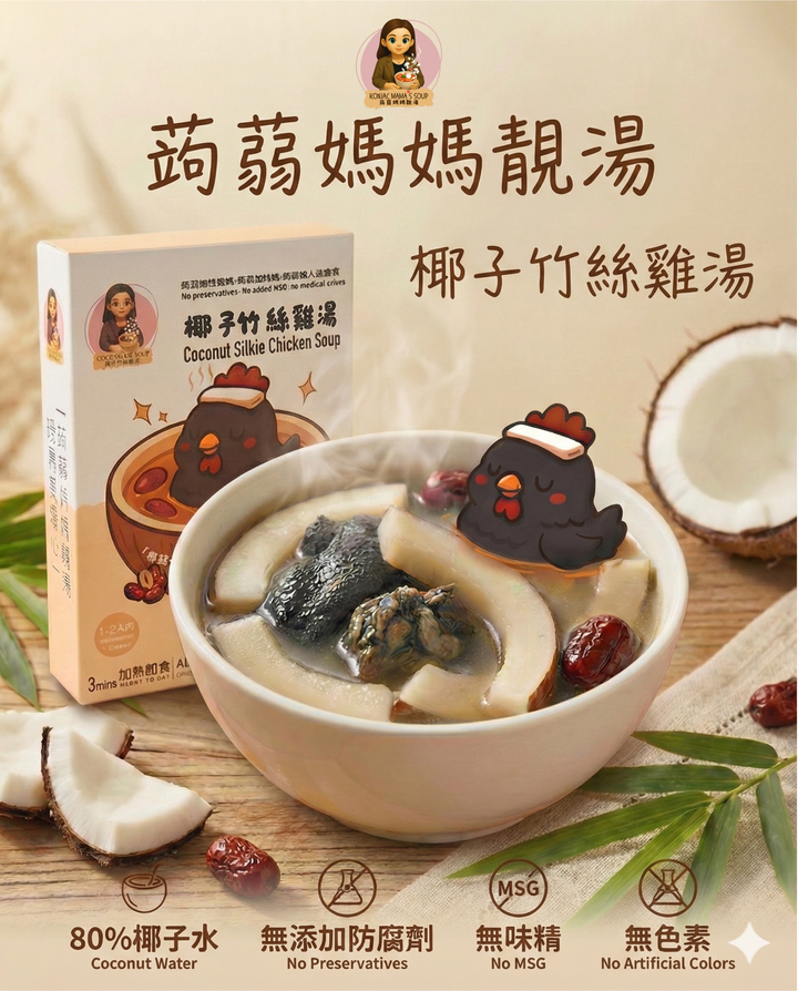 聖誕限定！椰子竹絲雞湯蒟蒻米線 $48 瘋搶登場！(原價$88)