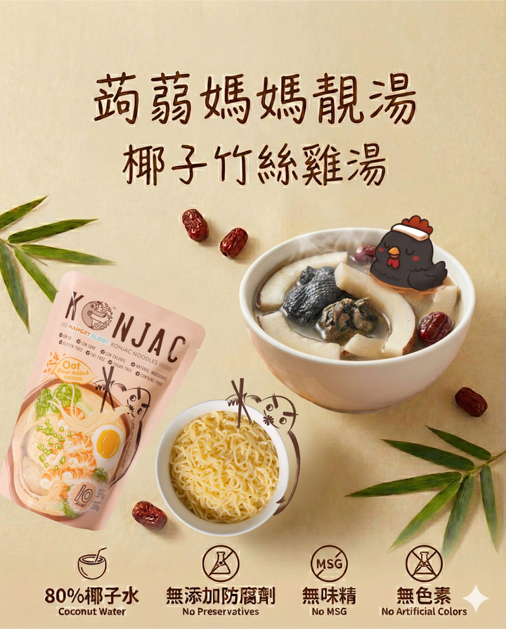 聖誕限定！椰子竹絲雞湯蒟蒻米線 $48 瘋搶登場！(原價$88)