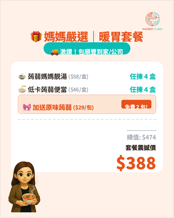 $388 暖胃套餐 ~ 忙碌都市人必備嘅懶人抗炎餐！