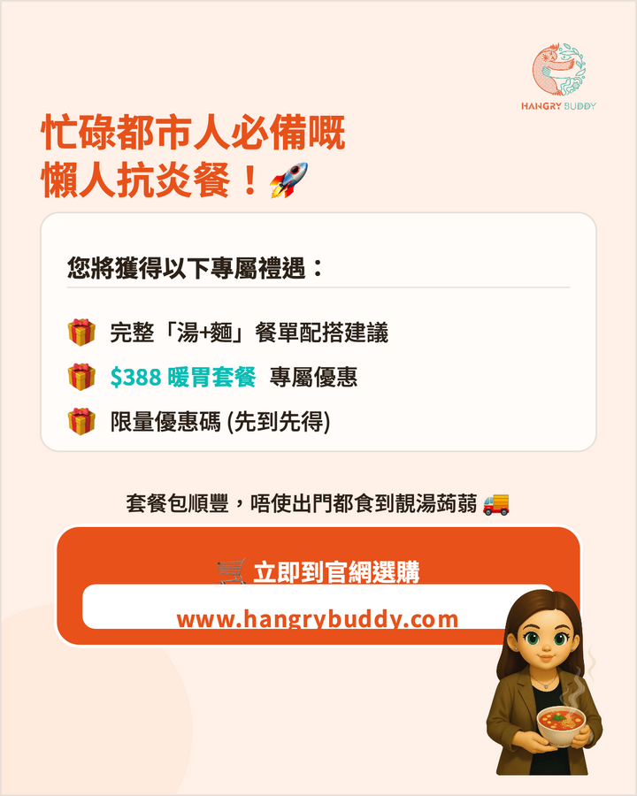 $388 暖胃套餐 ~ 忙碌都市人必備嘅懶人抗炎餐！