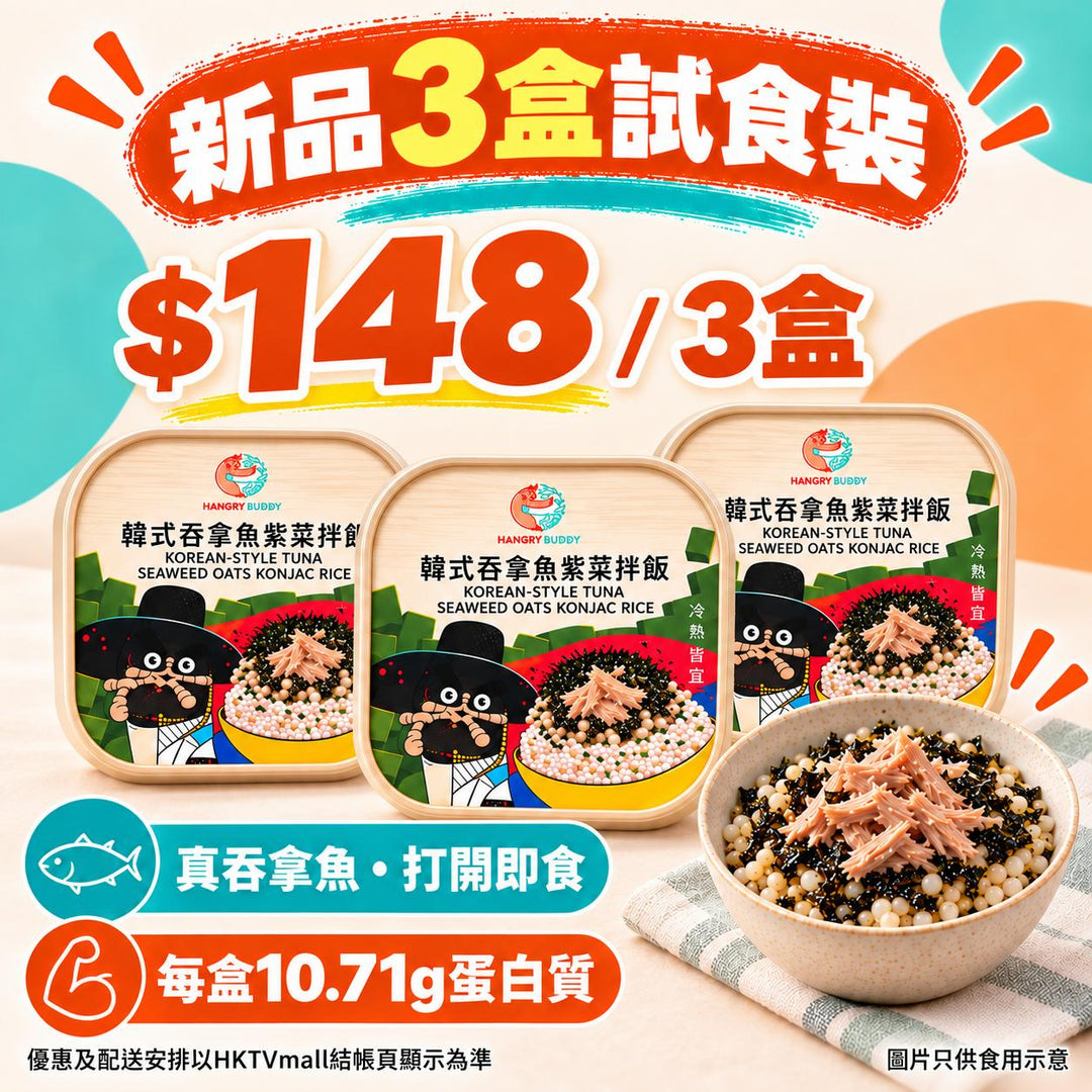 【真吞拿魚｜打開即食】Hangry Buddy 韓式吞拿魚紫菜燕麥蒟蒻拌飯 240g × 3盒｜常溫保存｜冷熱皆宜｜每盒10.71g蛋白質