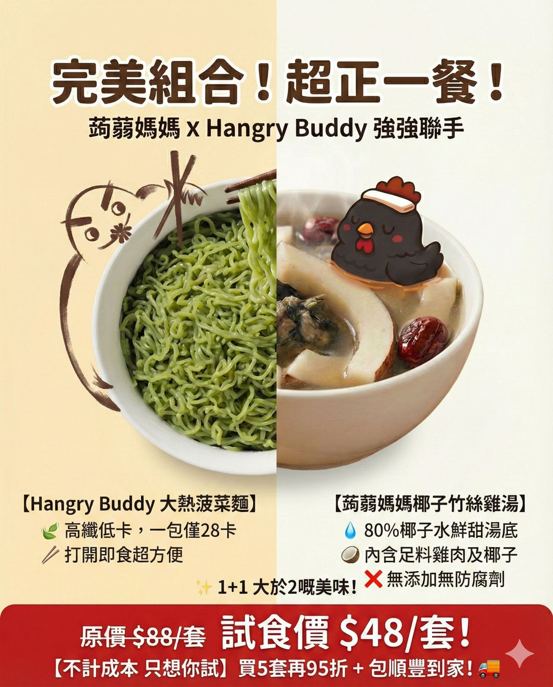 【神仙低卡組合！1+1 > 2嘅健康一餐】